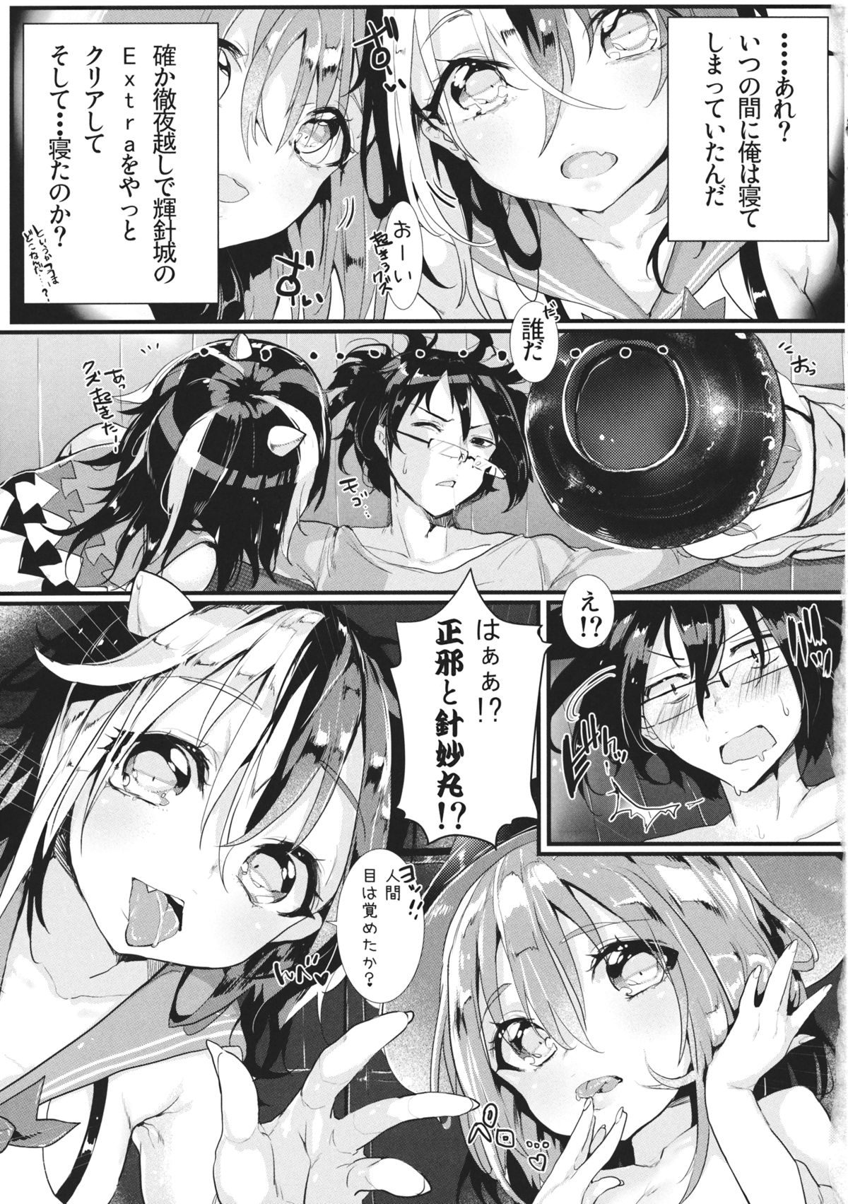 WTK -Wellcome to Kishinjou- page 4 full