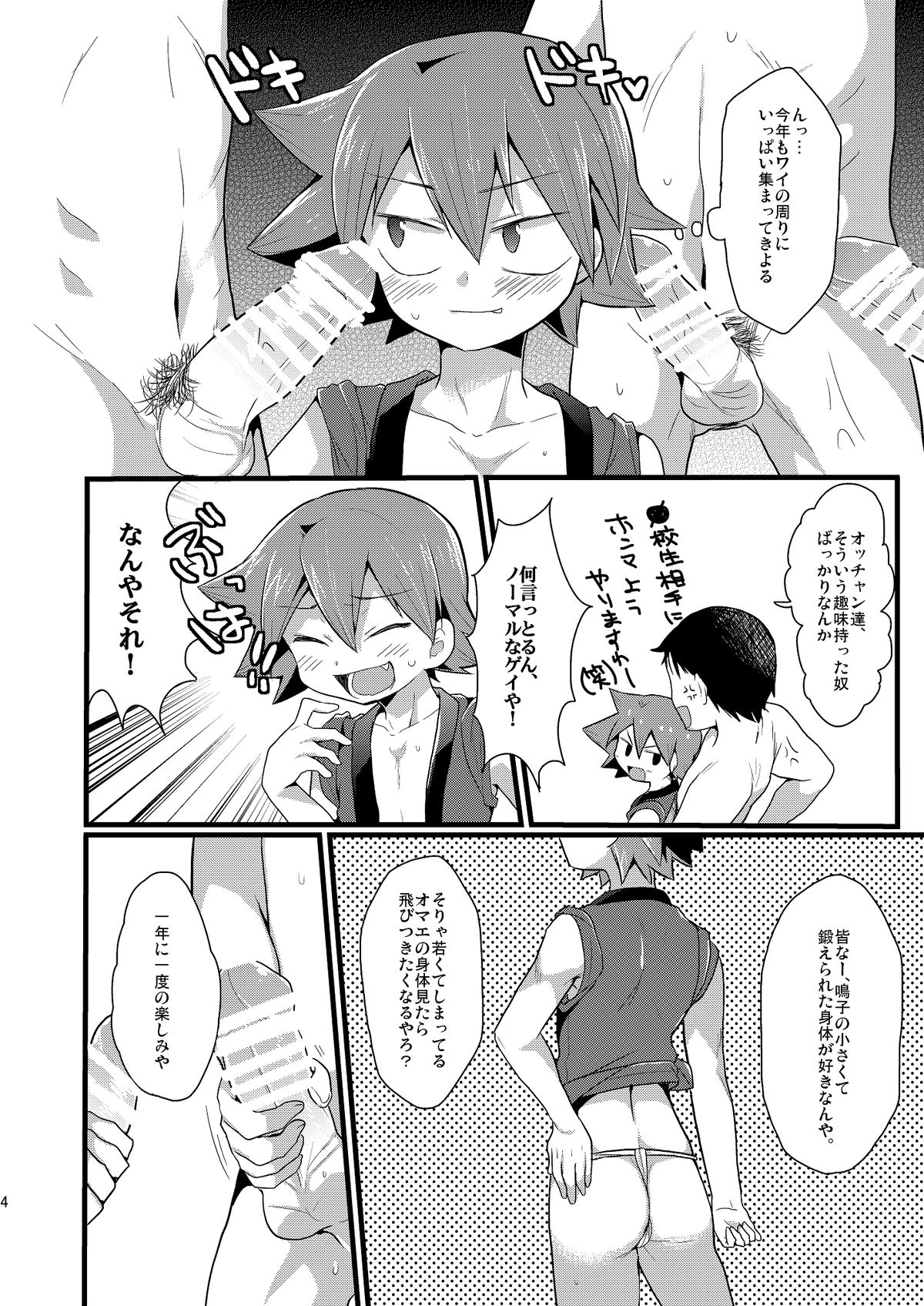 Kansai Fundoshi Matsuri page 5 full