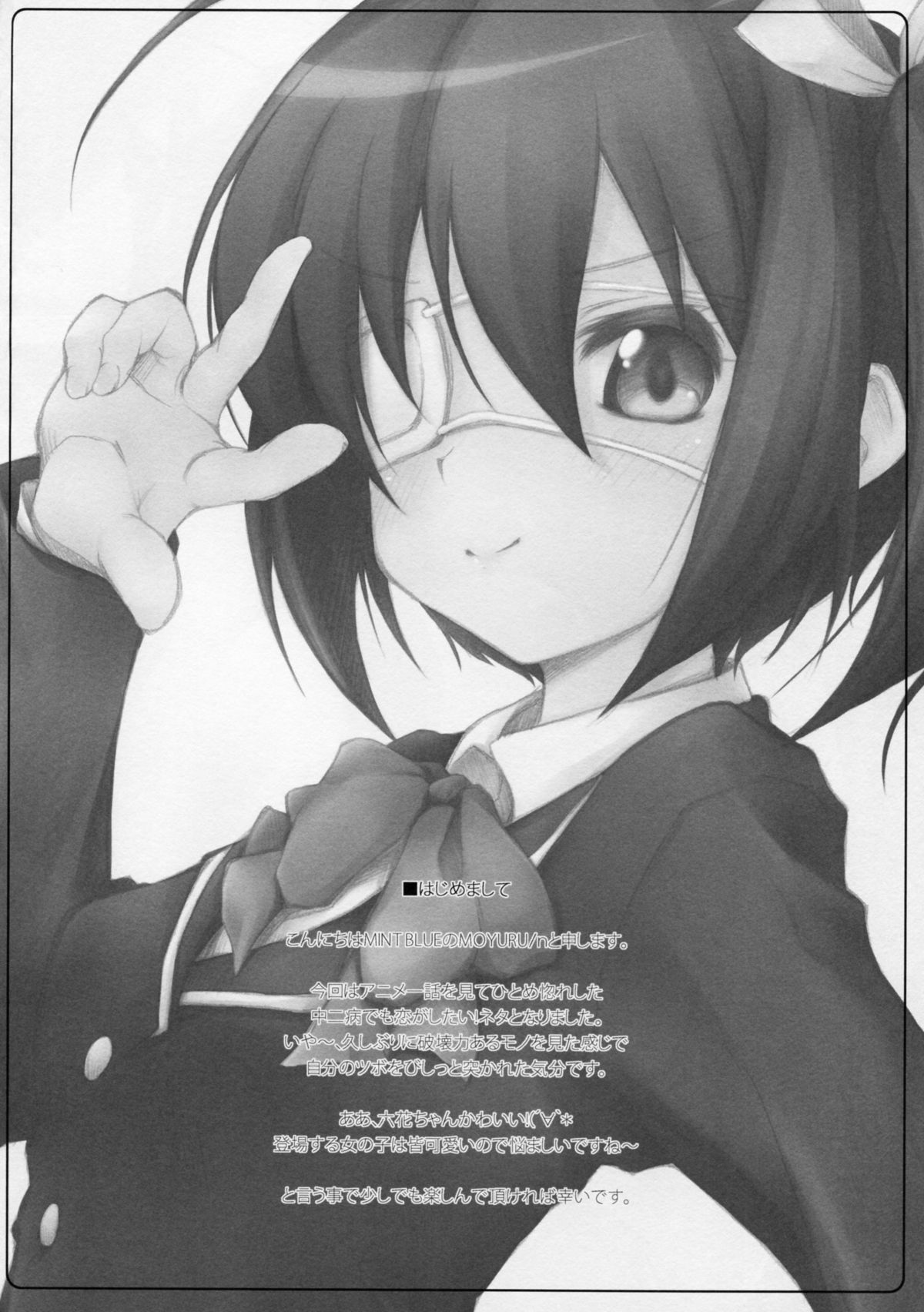 Shin-Chuunibyou ni Koi Shiteru. page 3 full