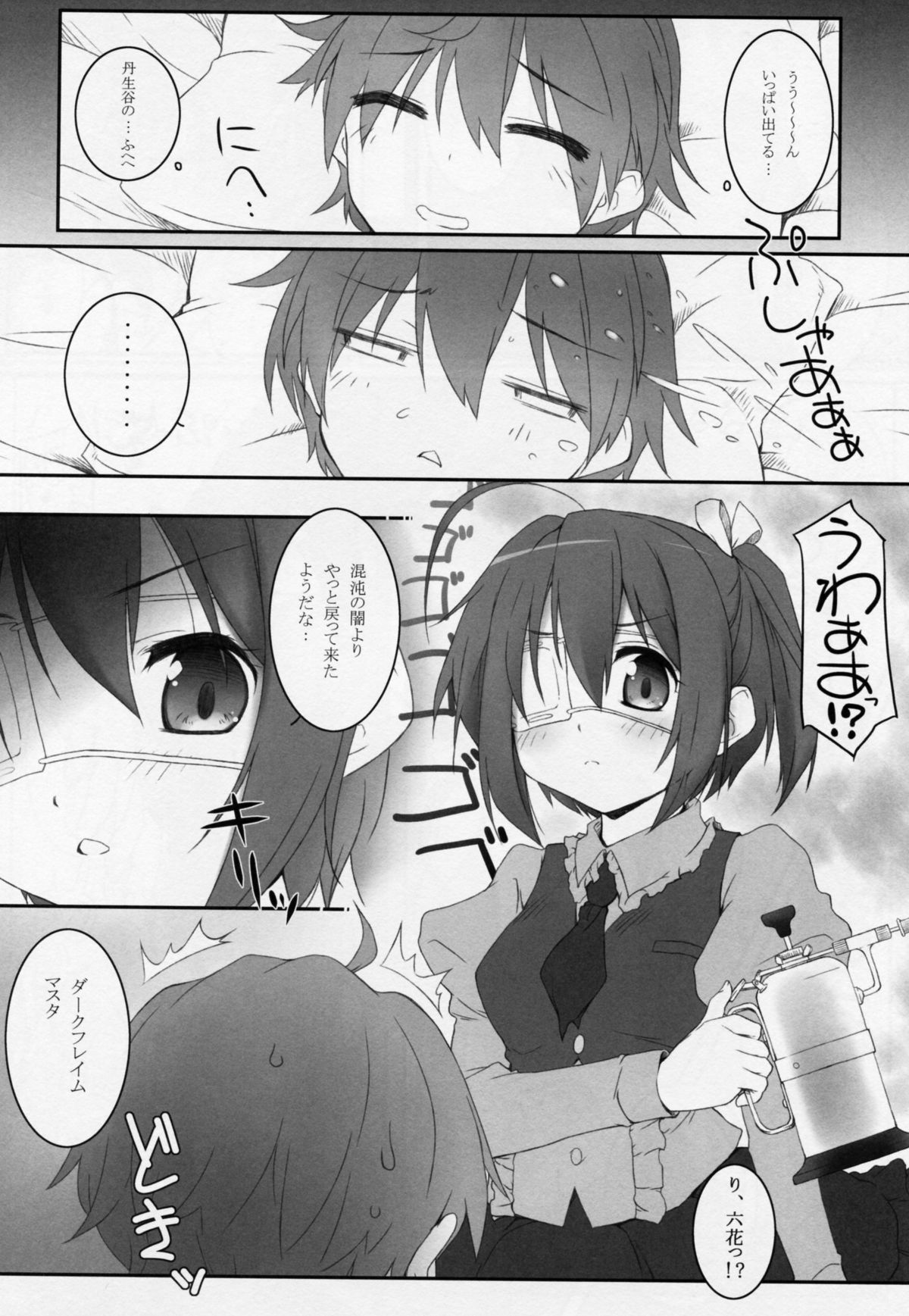 Shin-Chuunibyou ni Koi Shiteru. page 7 full
