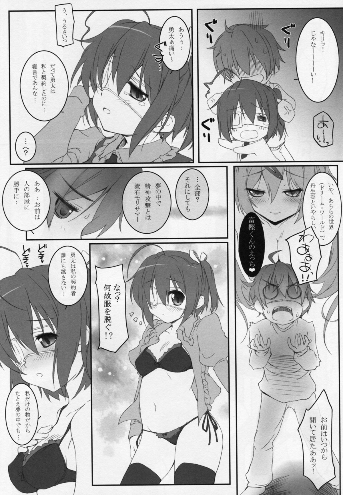 Shin-Chuunibyou ni Koi Shiteru. page 8 full