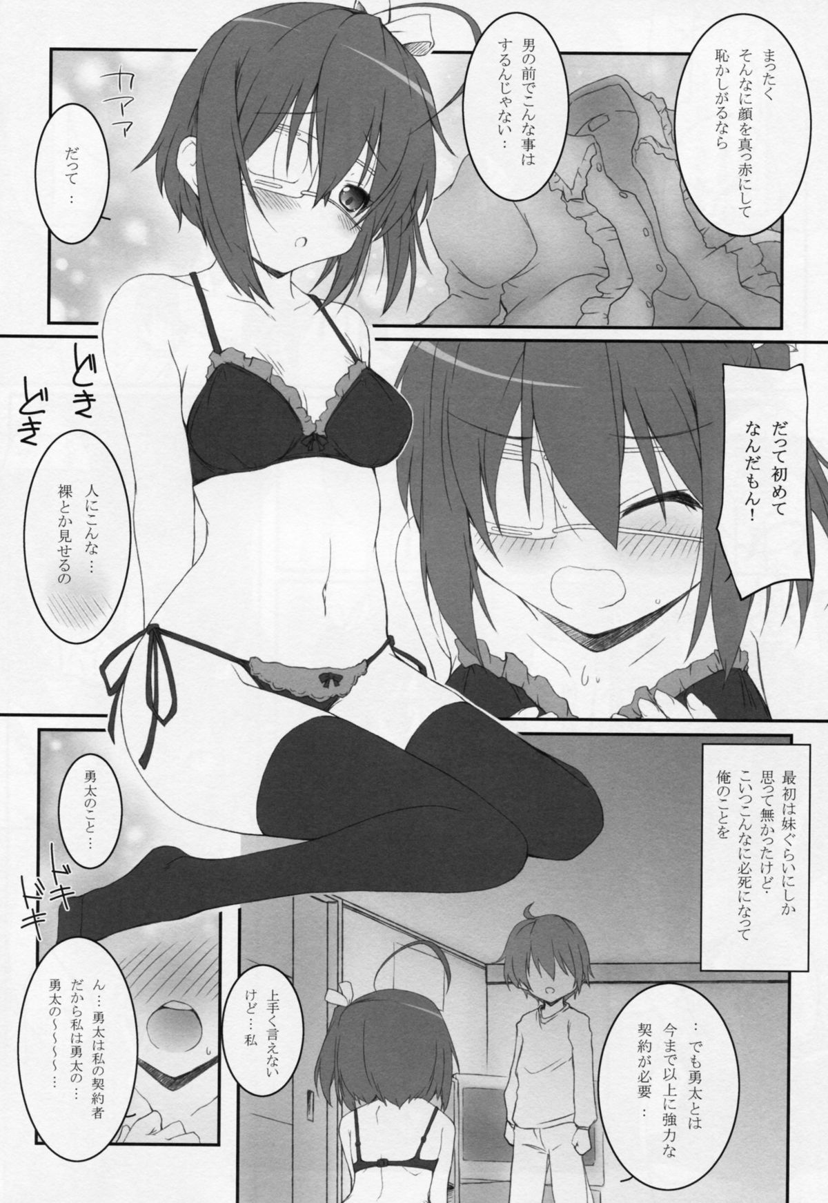Shin-Chuunibyou ni Koi Shiteru. page 9 full