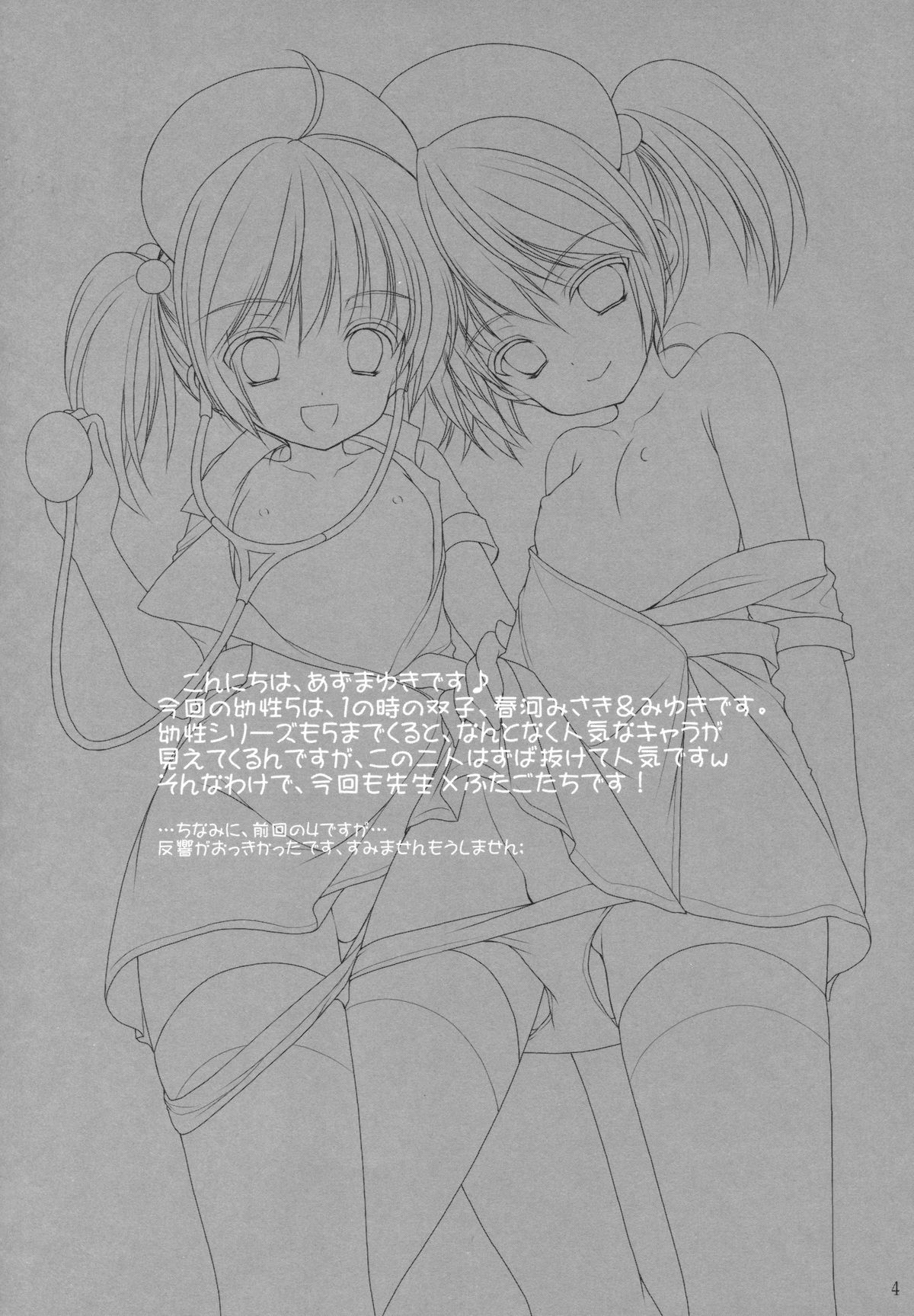 Yousei no Tawamure 5 page 3 full