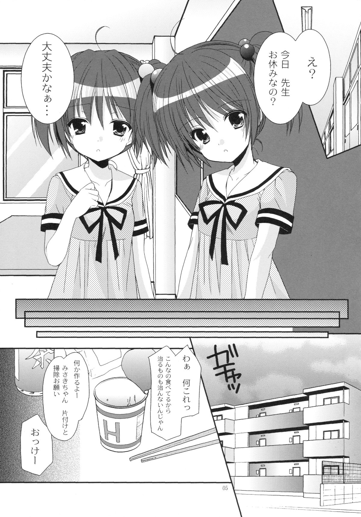Yousei no Tawamure 5 page 4 full