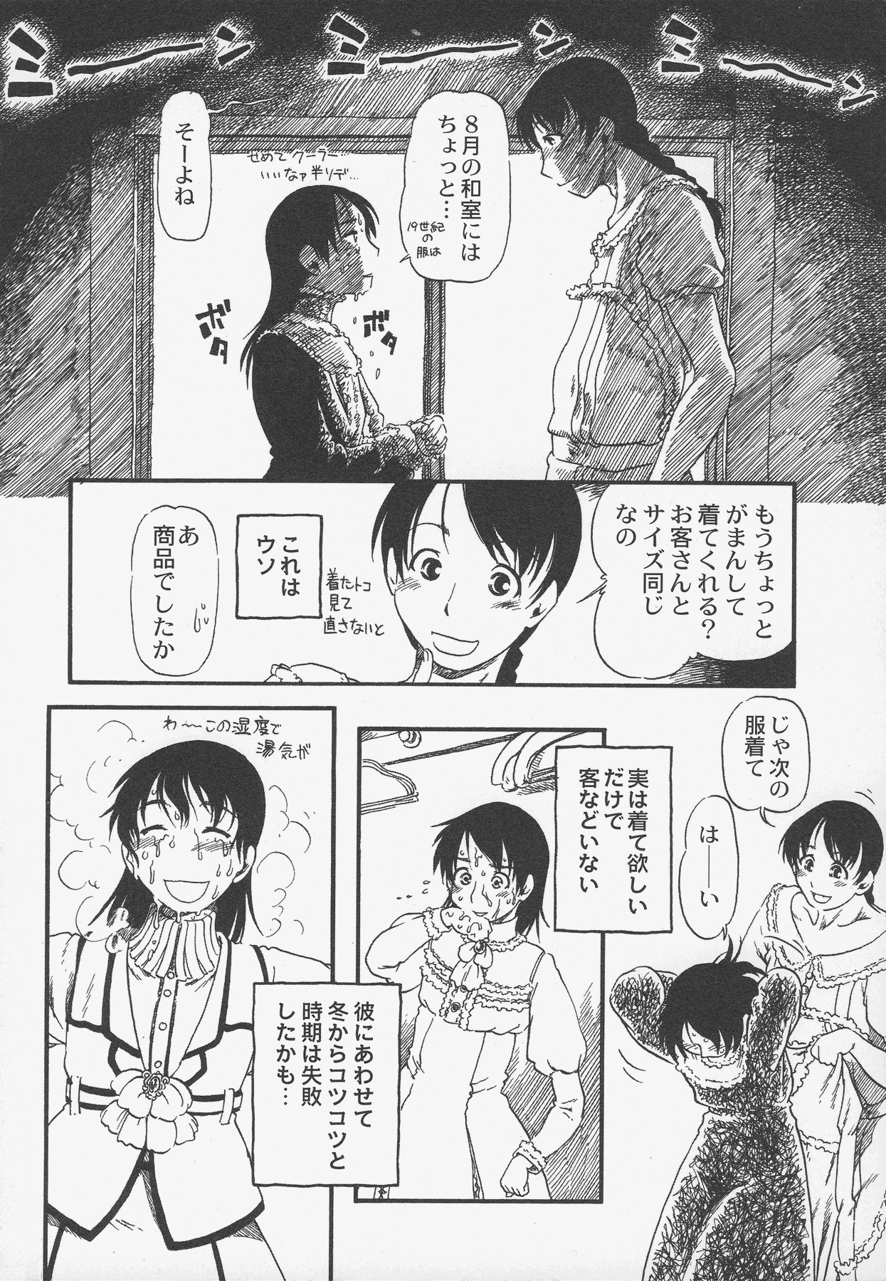 Otokonoko Jidai Vol. 5 page 4 full