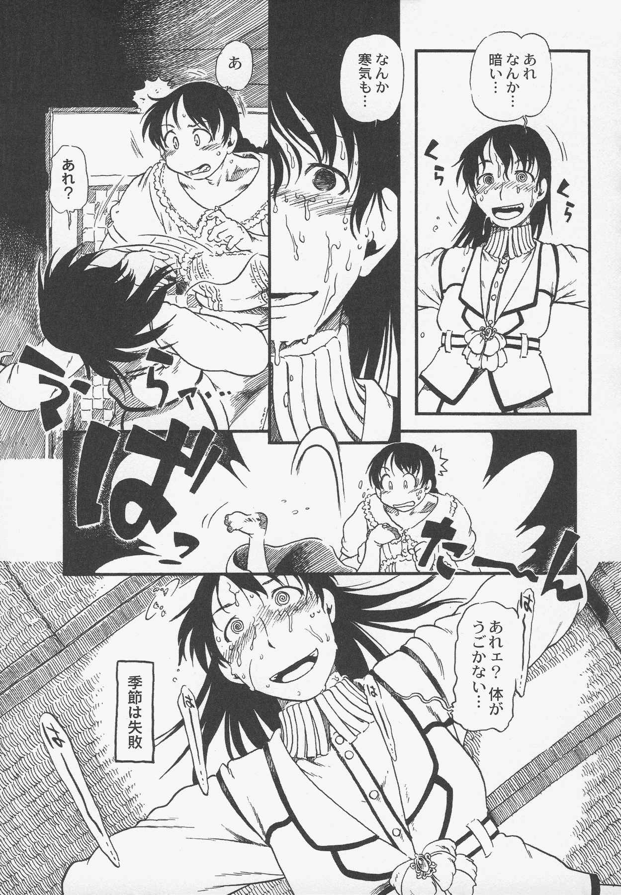 Otokonoko Jidai Vol. 5 page 5 full