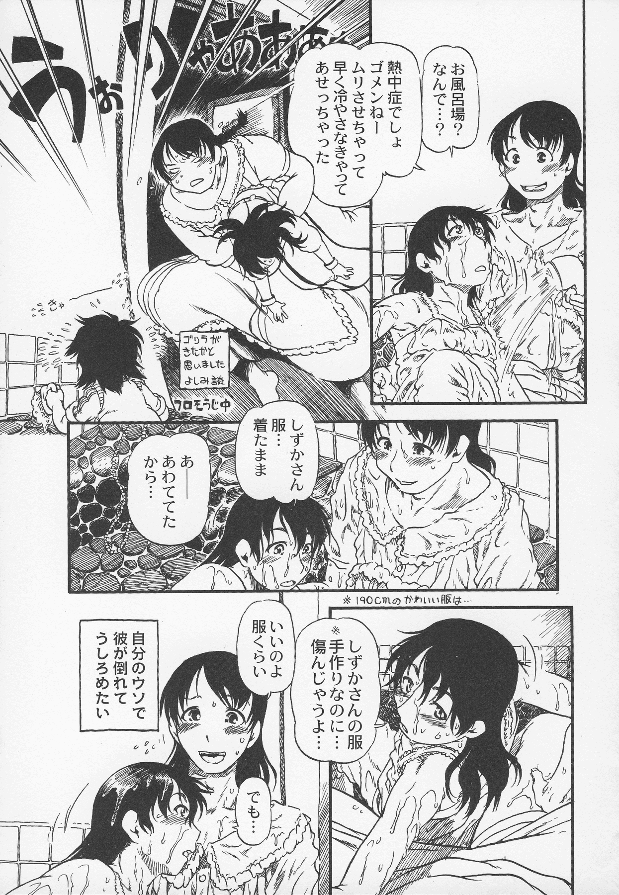 Otokonoko Jidai Vol. 5 page 7 full