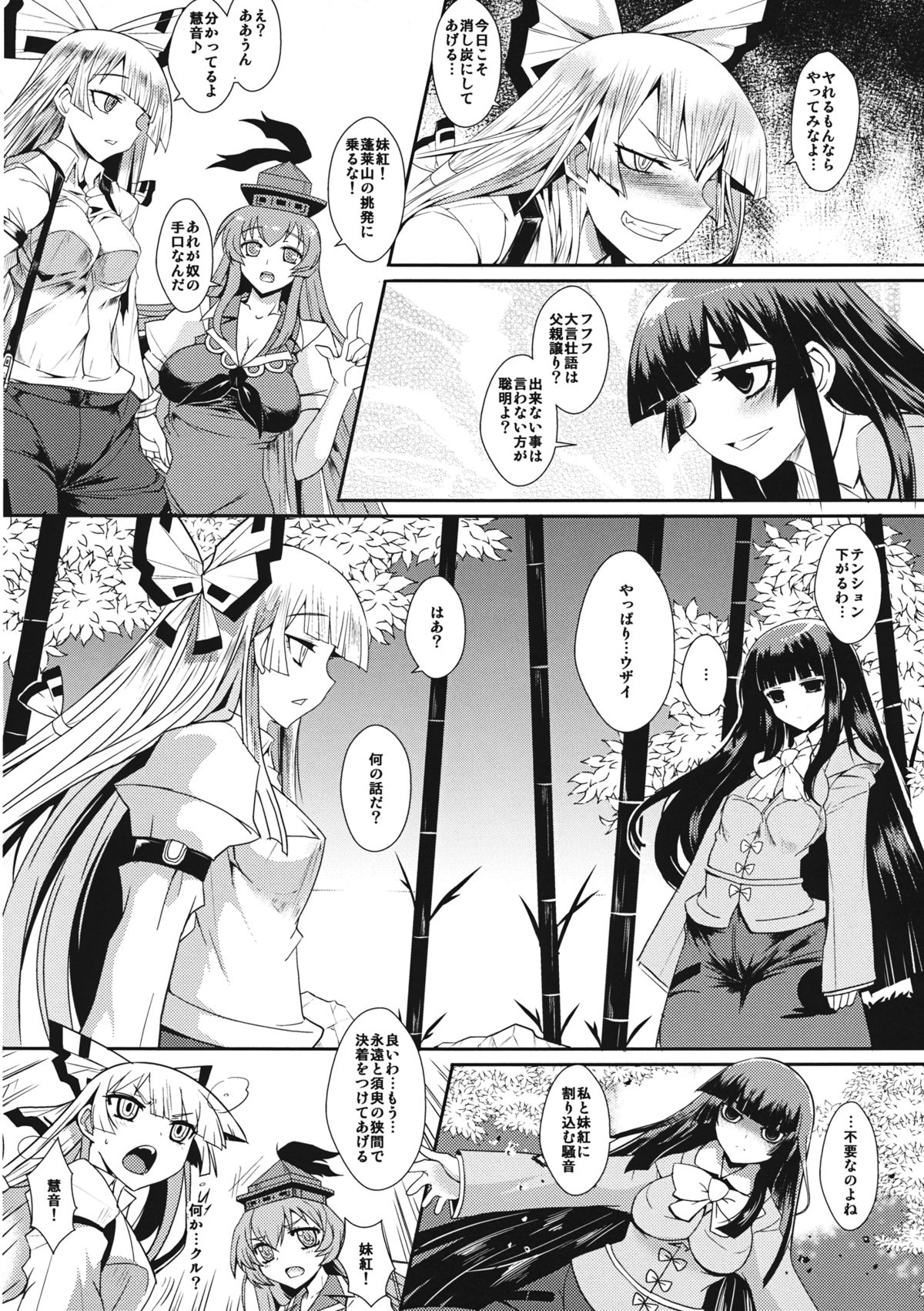 Kougetsu no Duo page 3 full