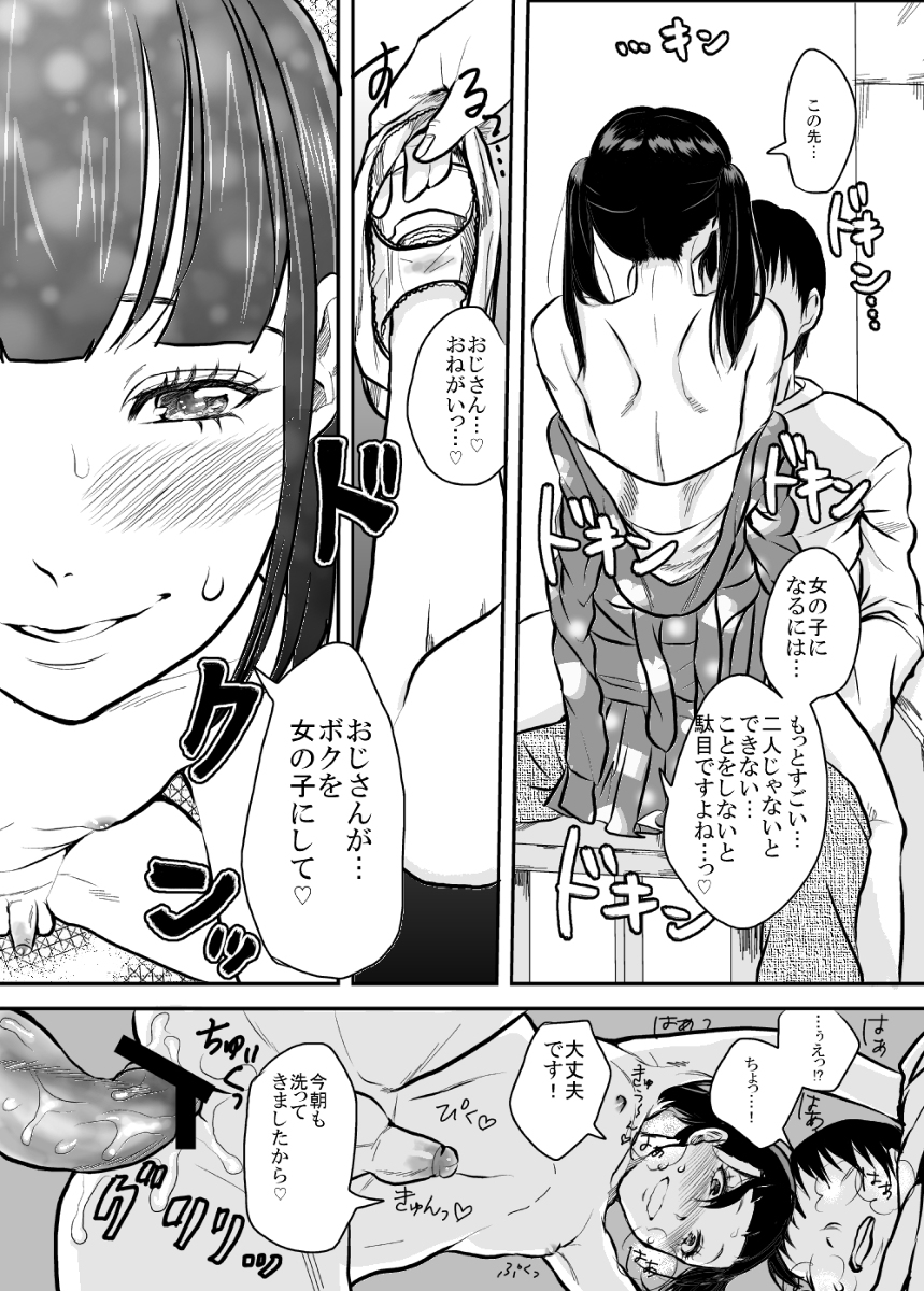 Shota Manga 2 page 5 full
