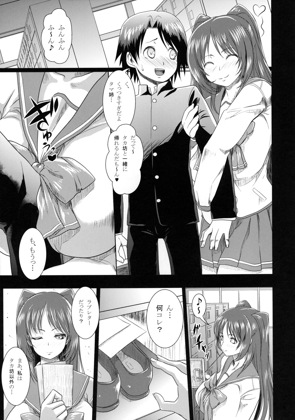 Tamanetoppai page 5 full