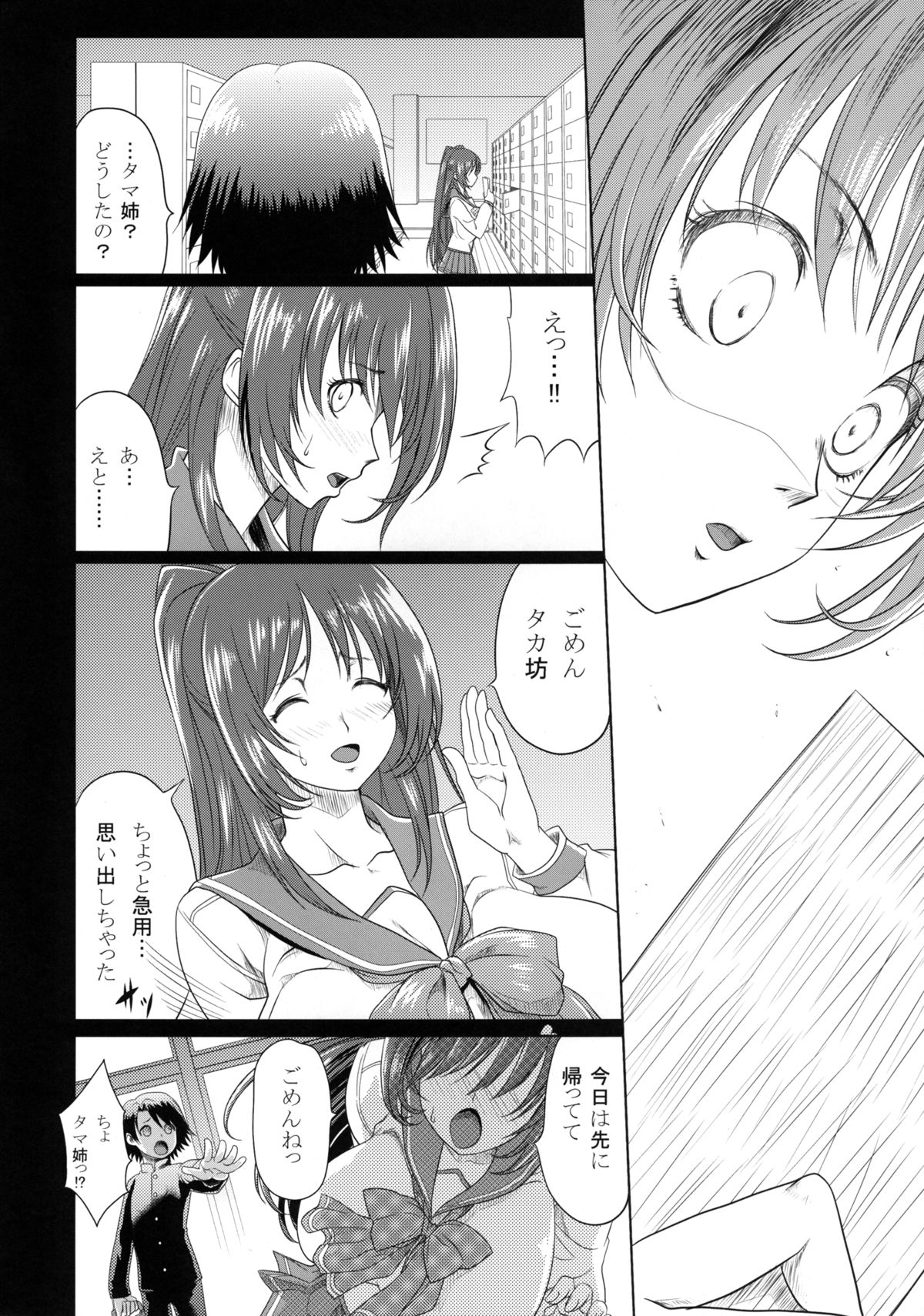 Tamanetoppai page 6 full