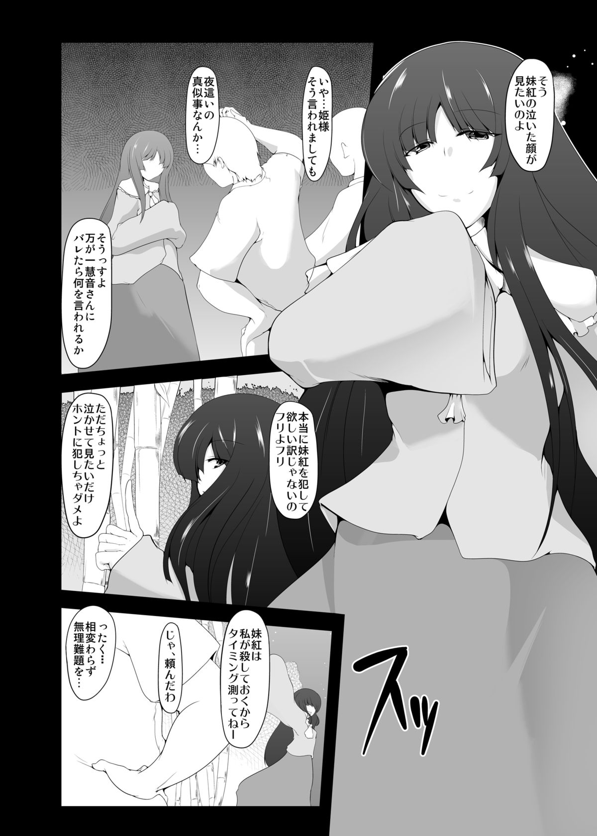 Shinu Made Ochiru Yoru page 4 full