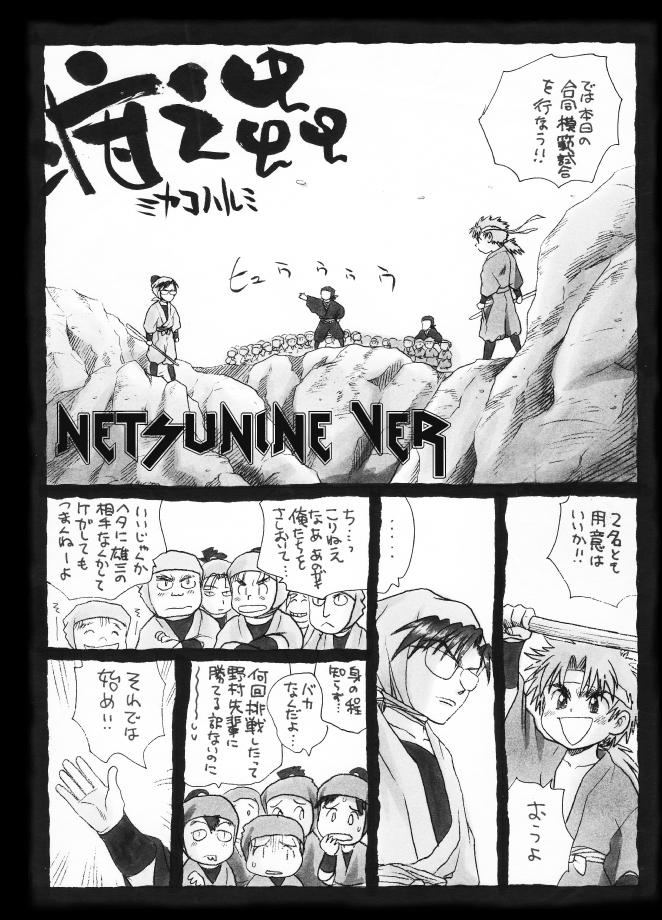 疳之蟲 縄之巻 page 2 full