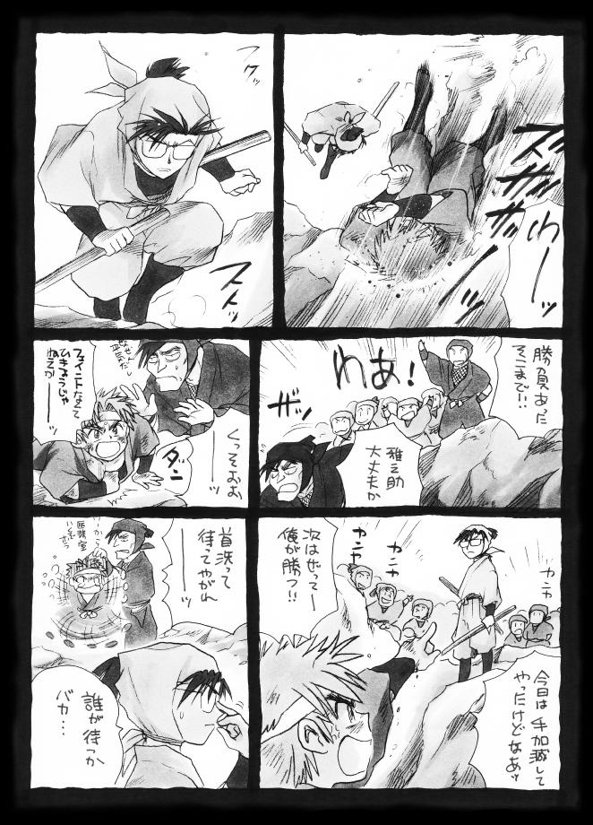 疳之蟲 縄之巻 page 6 full