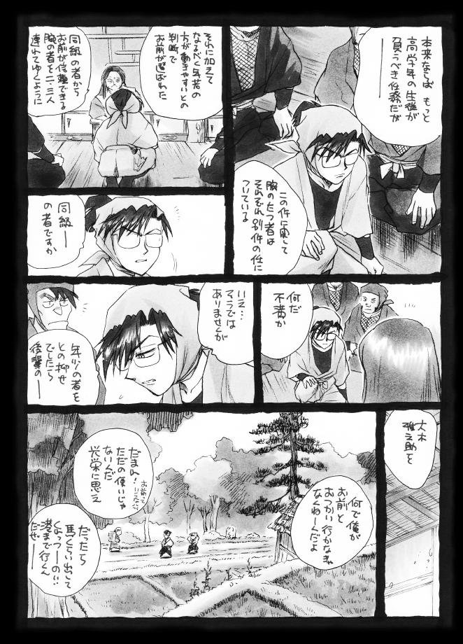 疳之蟲 縄之巻 page 8 full