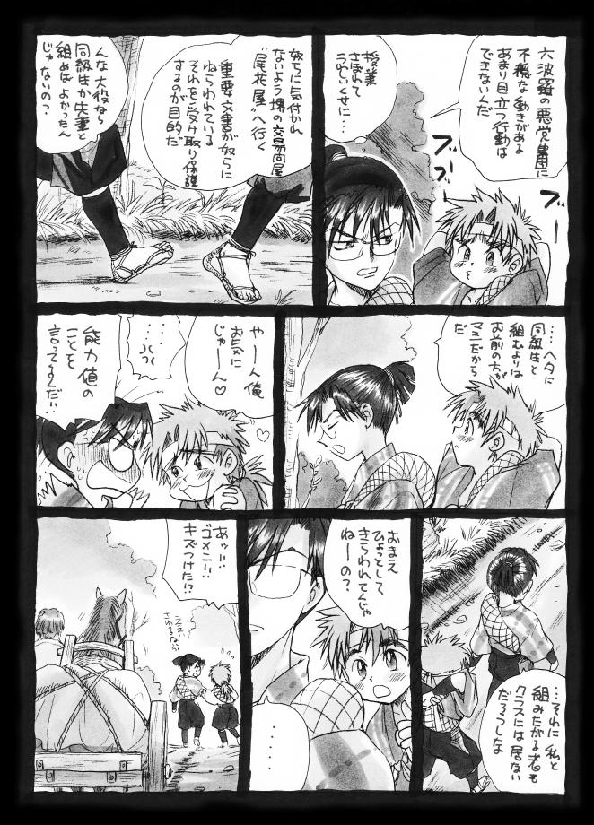 疳之蟲 縄之巻 page 9 full