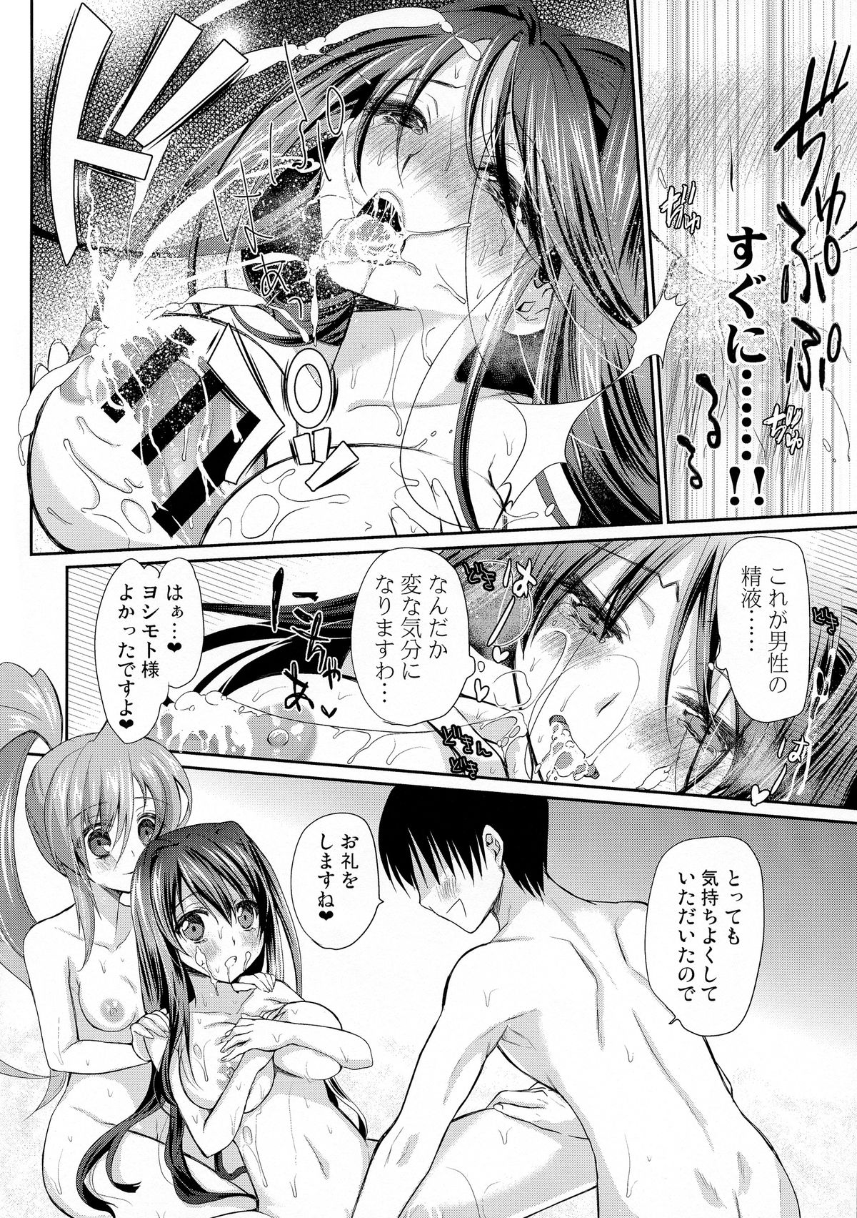 Yuuin Otome page 8 full