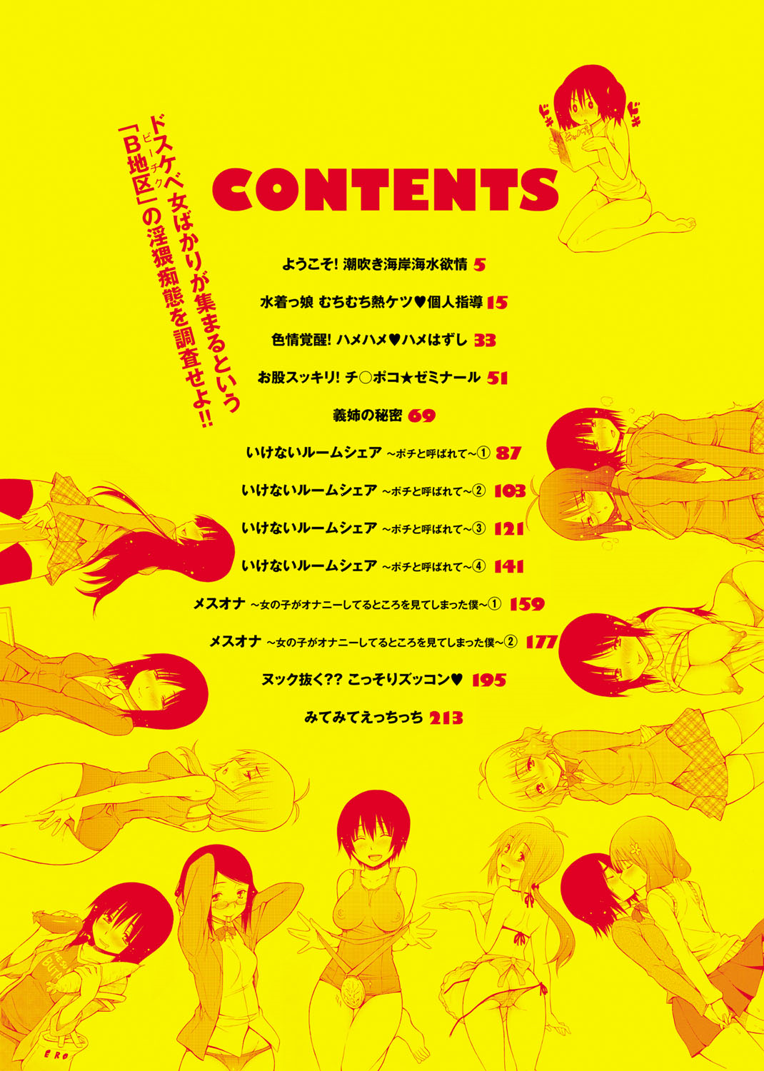 Tanoshii B-Chiku page 3 full