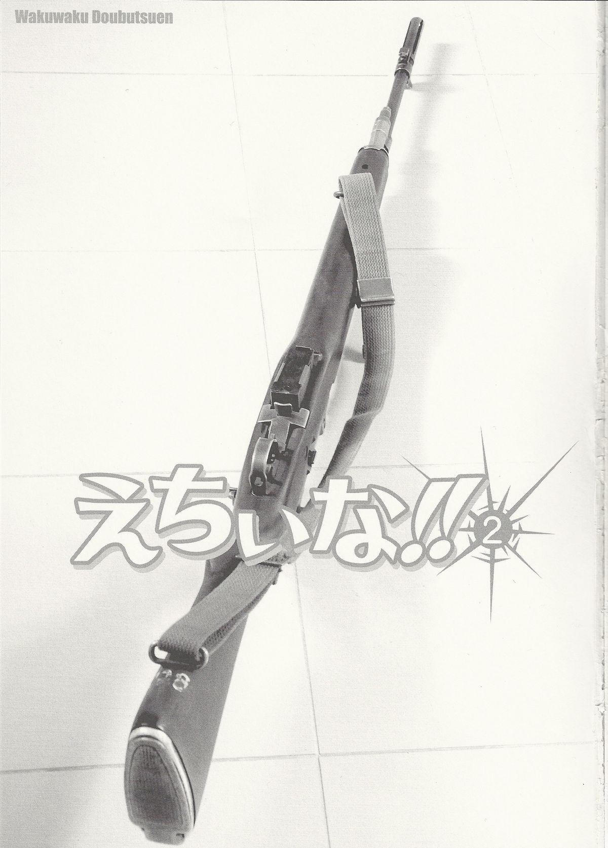 Echiina!! 2 page 2 full