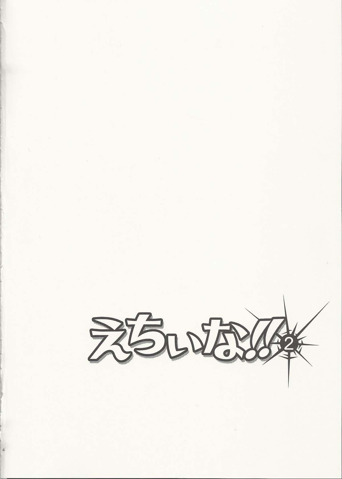 Echiina!! 2 page 3 full