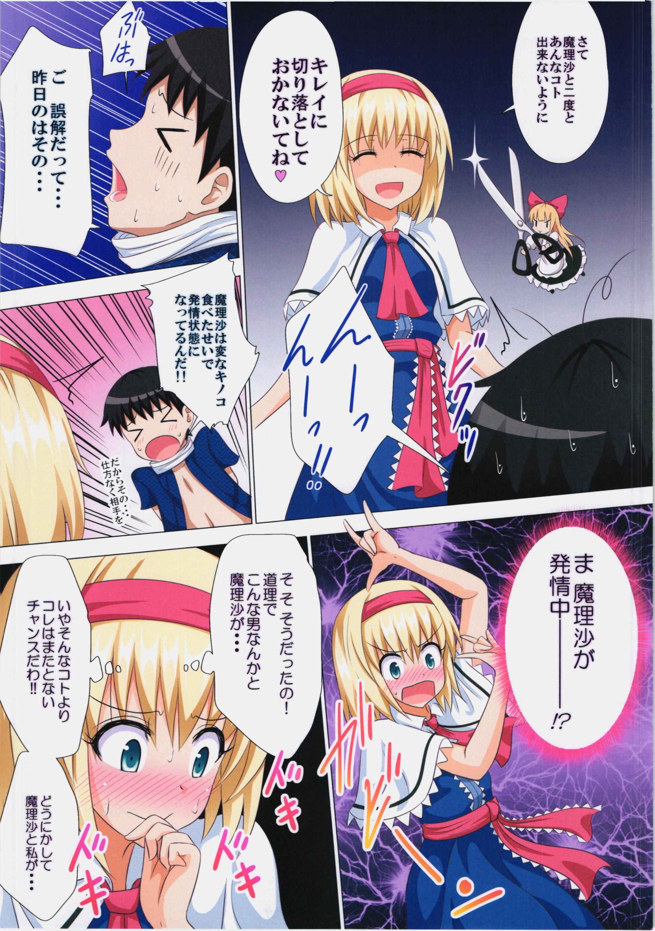 Gensoukyou Rakuenka Keikaku 14 page 10 full