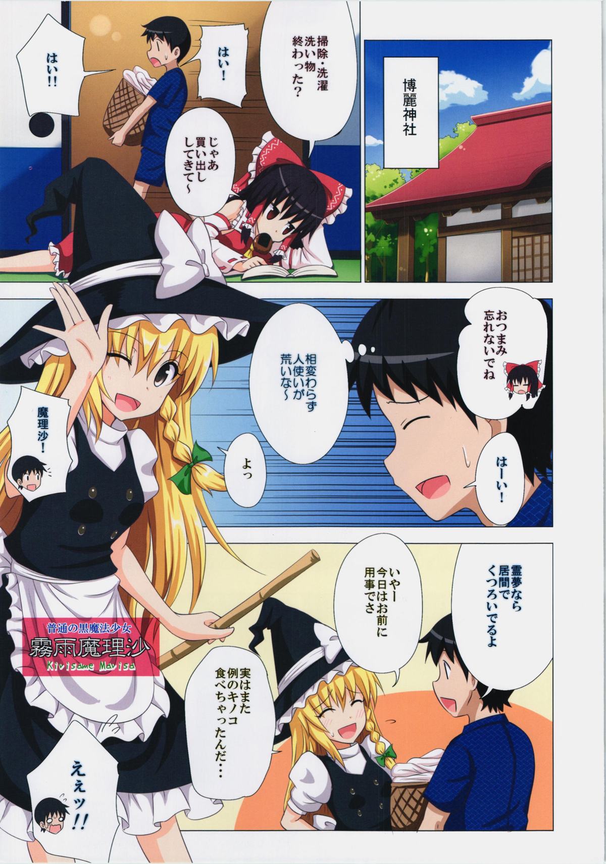 Gensoukyou Rakuenka Keikaku 14 page 2 full