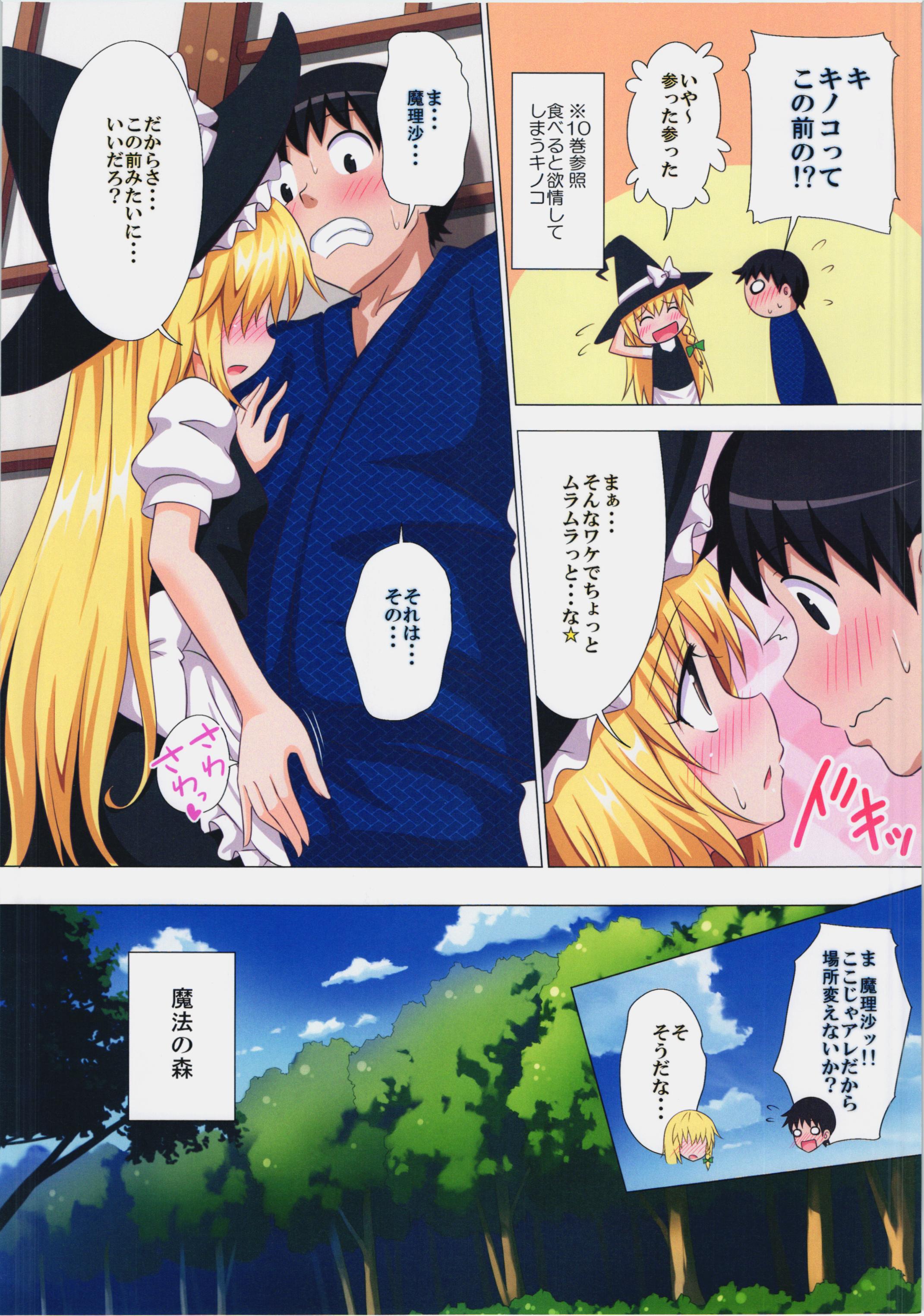 Gensoukyou Rakuenka Keikaku 14 page 3 full