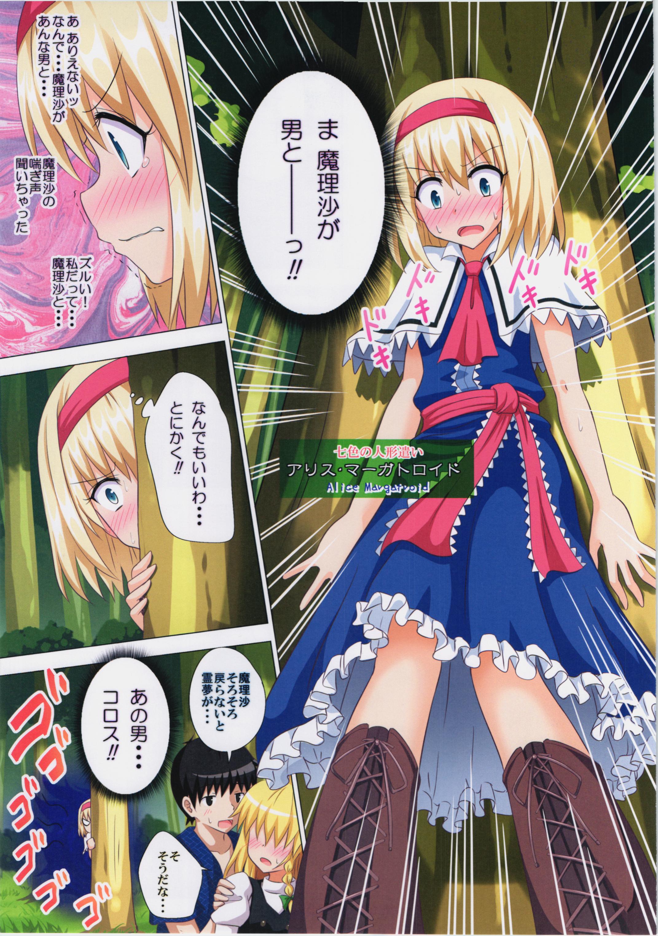 Gensoukyou Rakuenka Keikaku 14 page 8 full