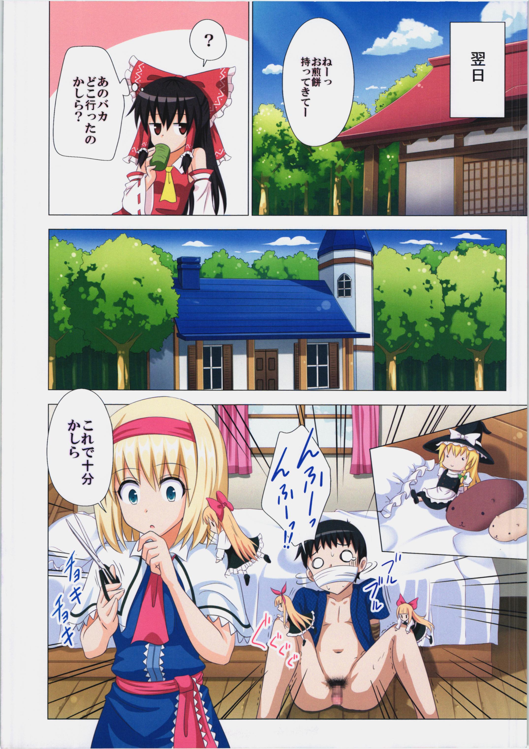 Gensoukyou Rakuenka Keikaku 14 page 9 full