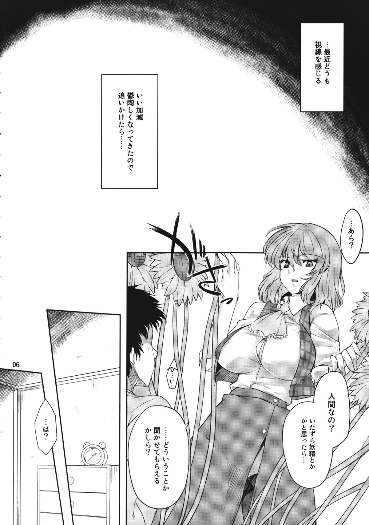 Taiyou no Hatake nite Saisho page 5 full