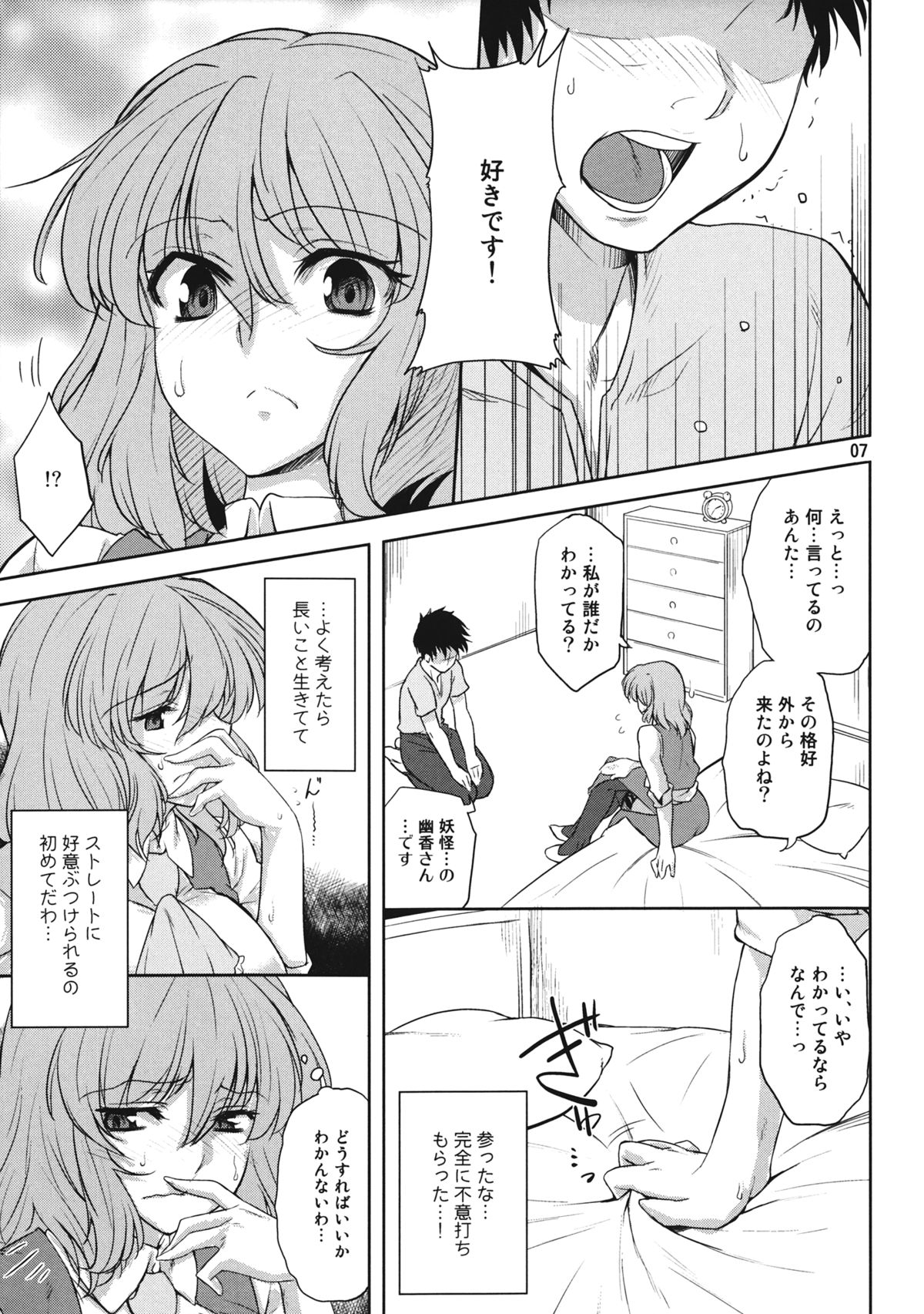 Taiyou no Hatake nite Saisho page 6 full