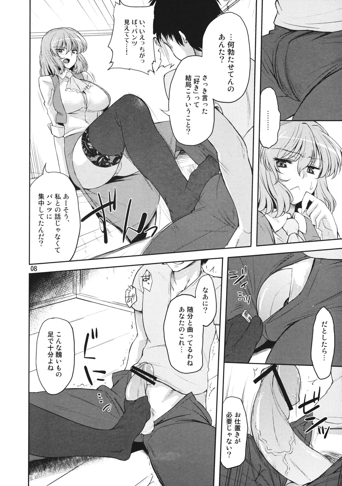 Taiyou no Hatake nite Saisho page 7 full