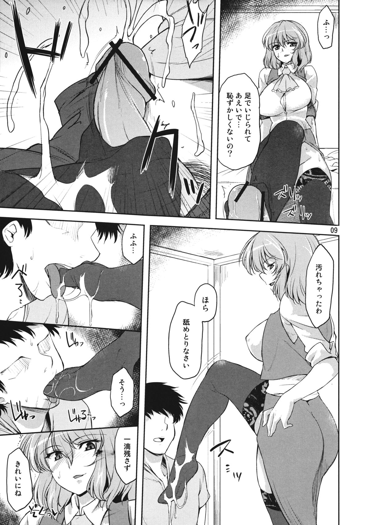 Taiyou no Hatake nite Saisho page 8 full