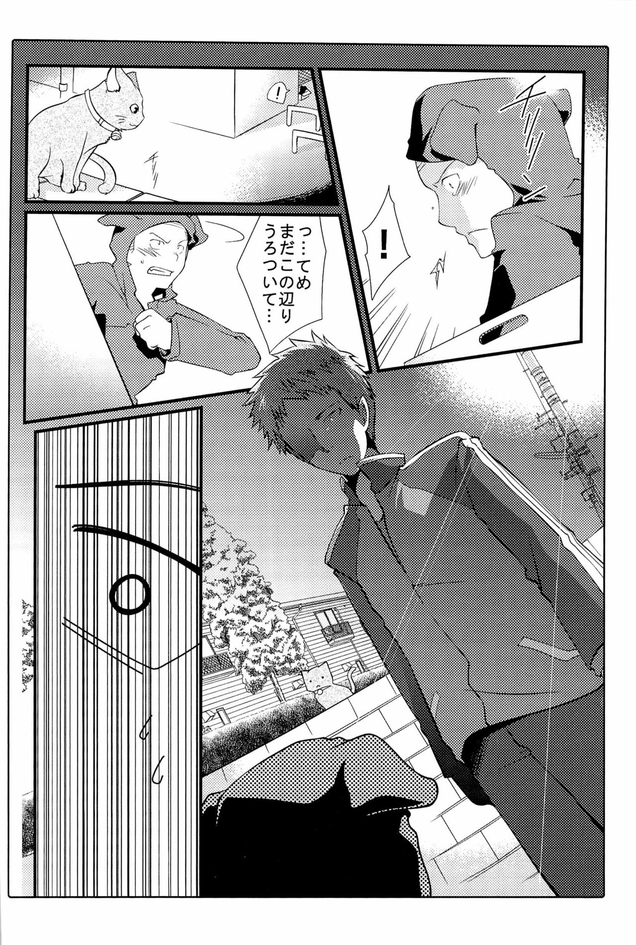 ごった煮わかとび page 10 full