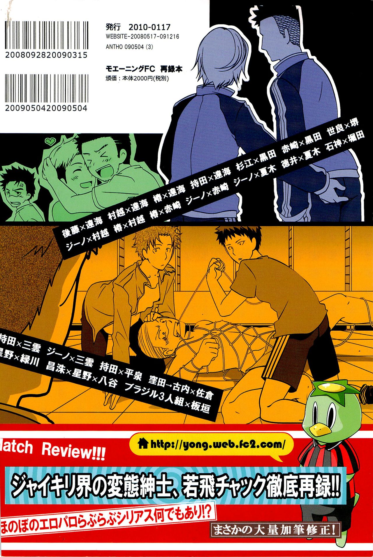 ごった煮わかとび page 2 full