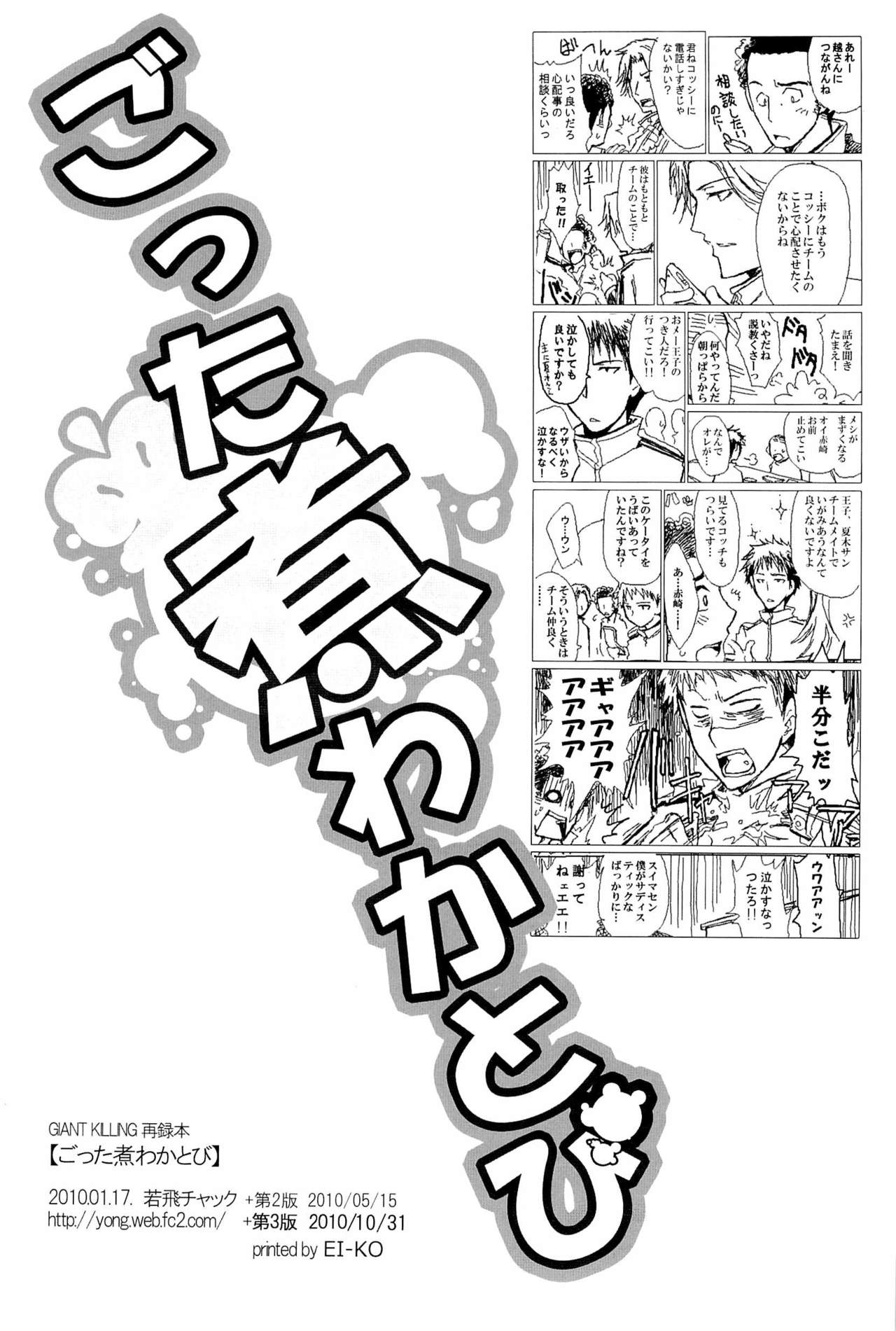 ごった煮わかとび page 3 full