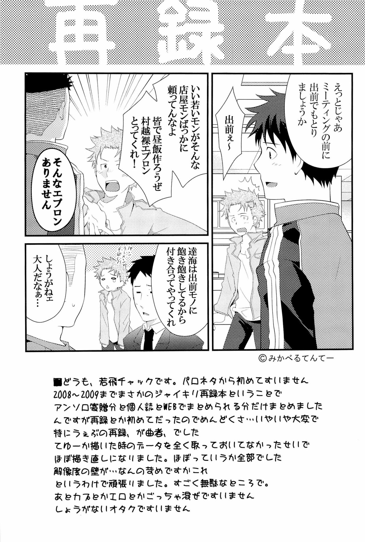 ごった煮わかとび page 4 full