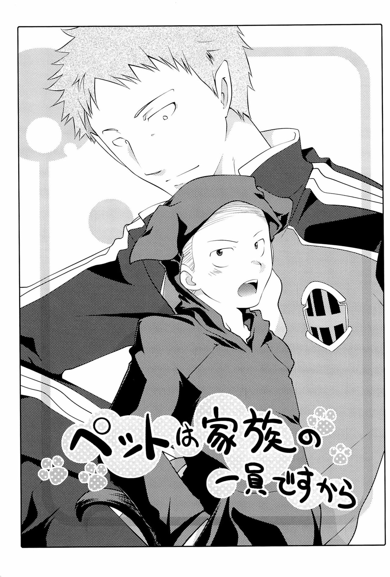 ごった煮わかとび page 5 full