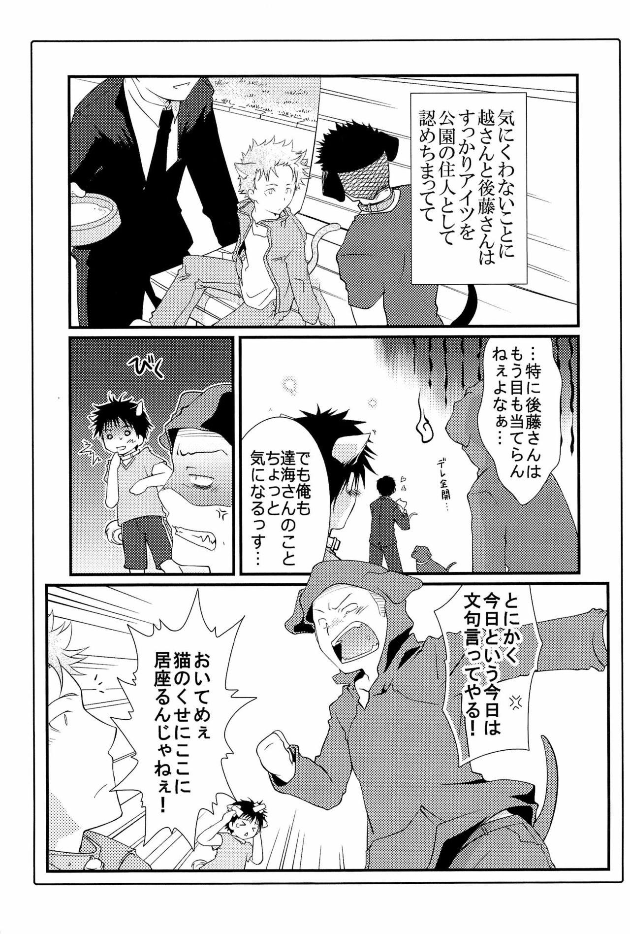 ごった煮わかとび page 7 full