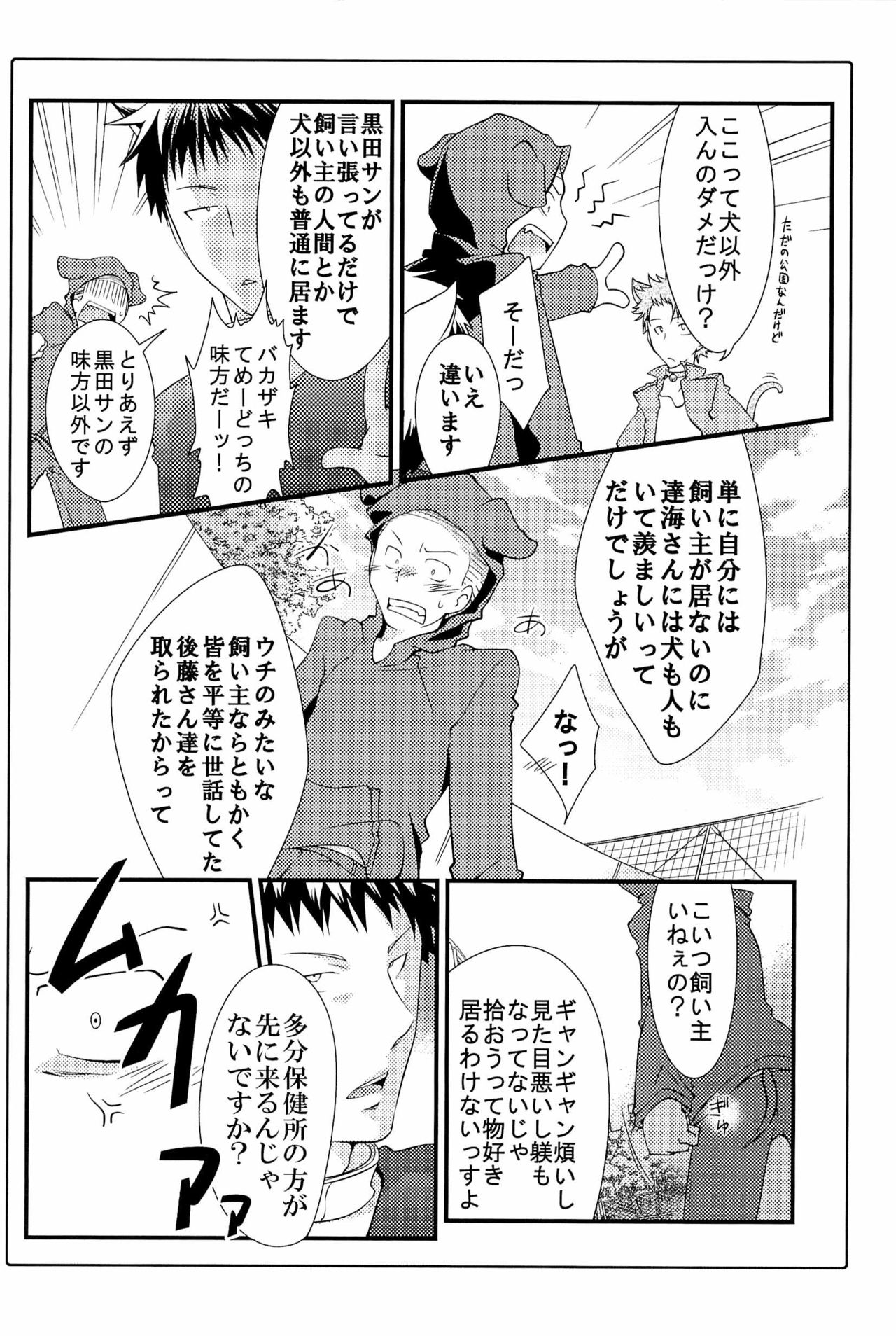ごった煮わかとび page 8 full