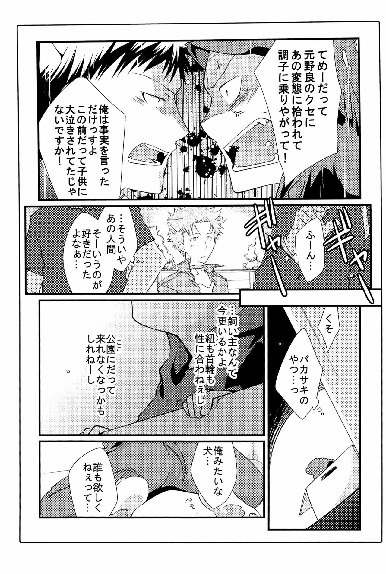 ごった煮わかとび page 9 full