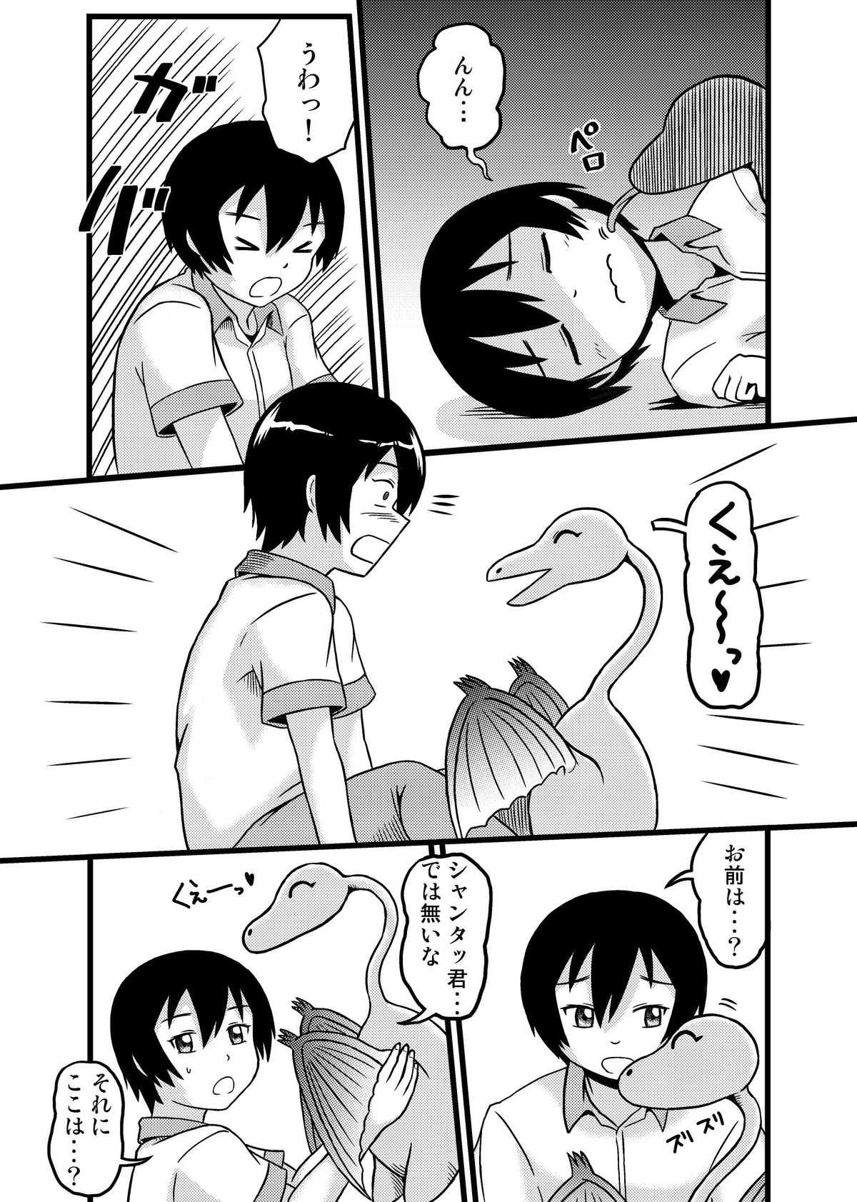 Nyaruko-san no Hastur-kun Route 2 ~Celaeno e Youkoso!~ page 6 full