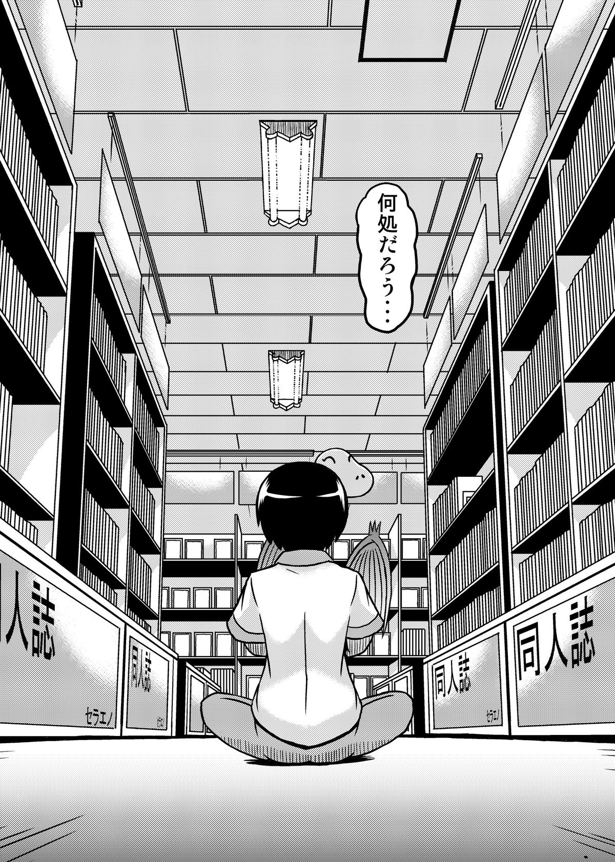 Nyaruko-san no Hastur-kun Route 2 ~Celaeno e Youkoso!~ page 7 full