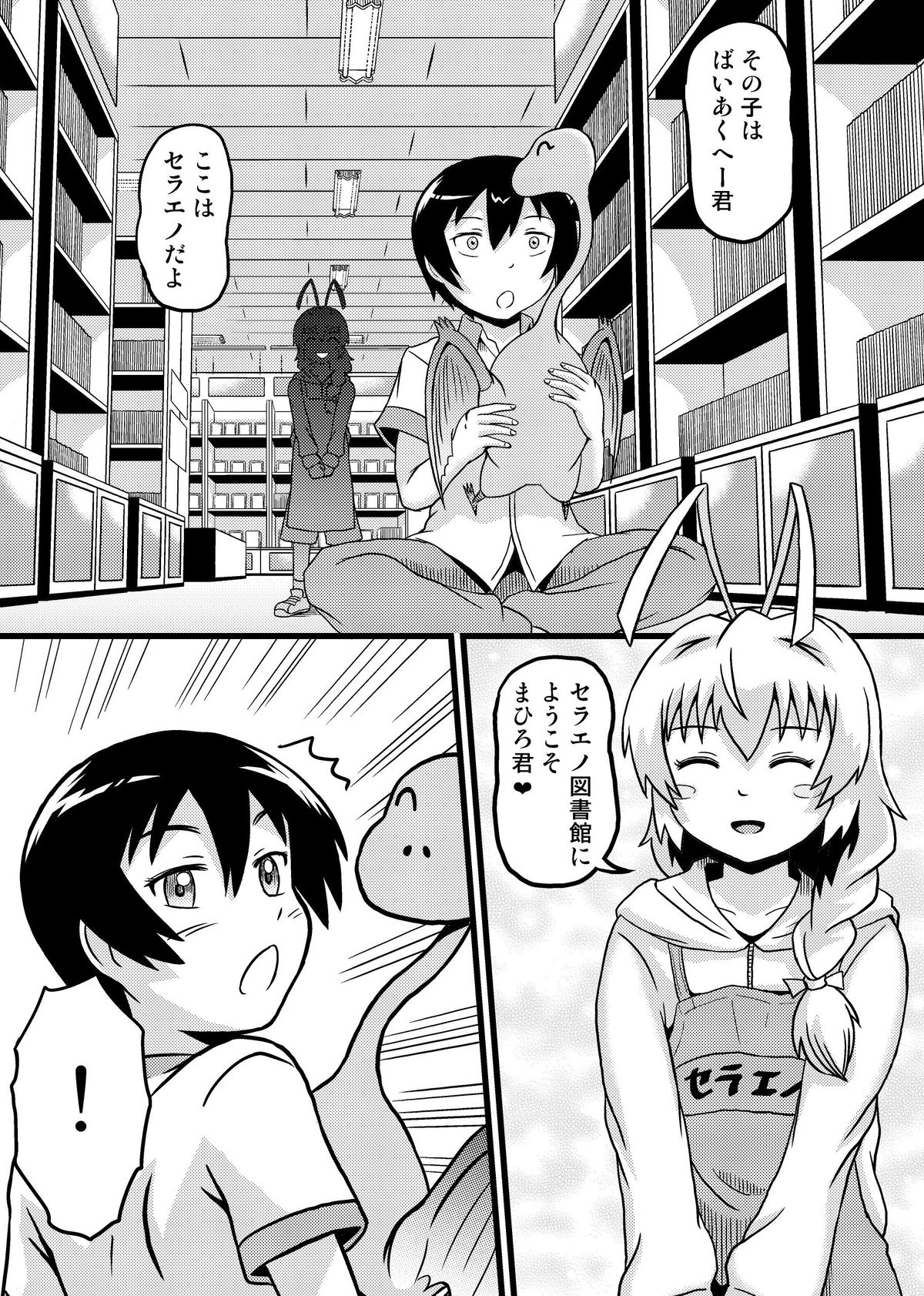 Nyaruko-san no Hastur-kun Route 2 ~Celaeno e Youkoso!~ page 9 full