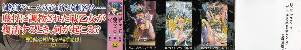 Ikusa Otome Valkyrie 2 'Shuyo, Midara na Watashi wo Oyurushi Kudasai...' Megami Fukkatsu hen page 4 full