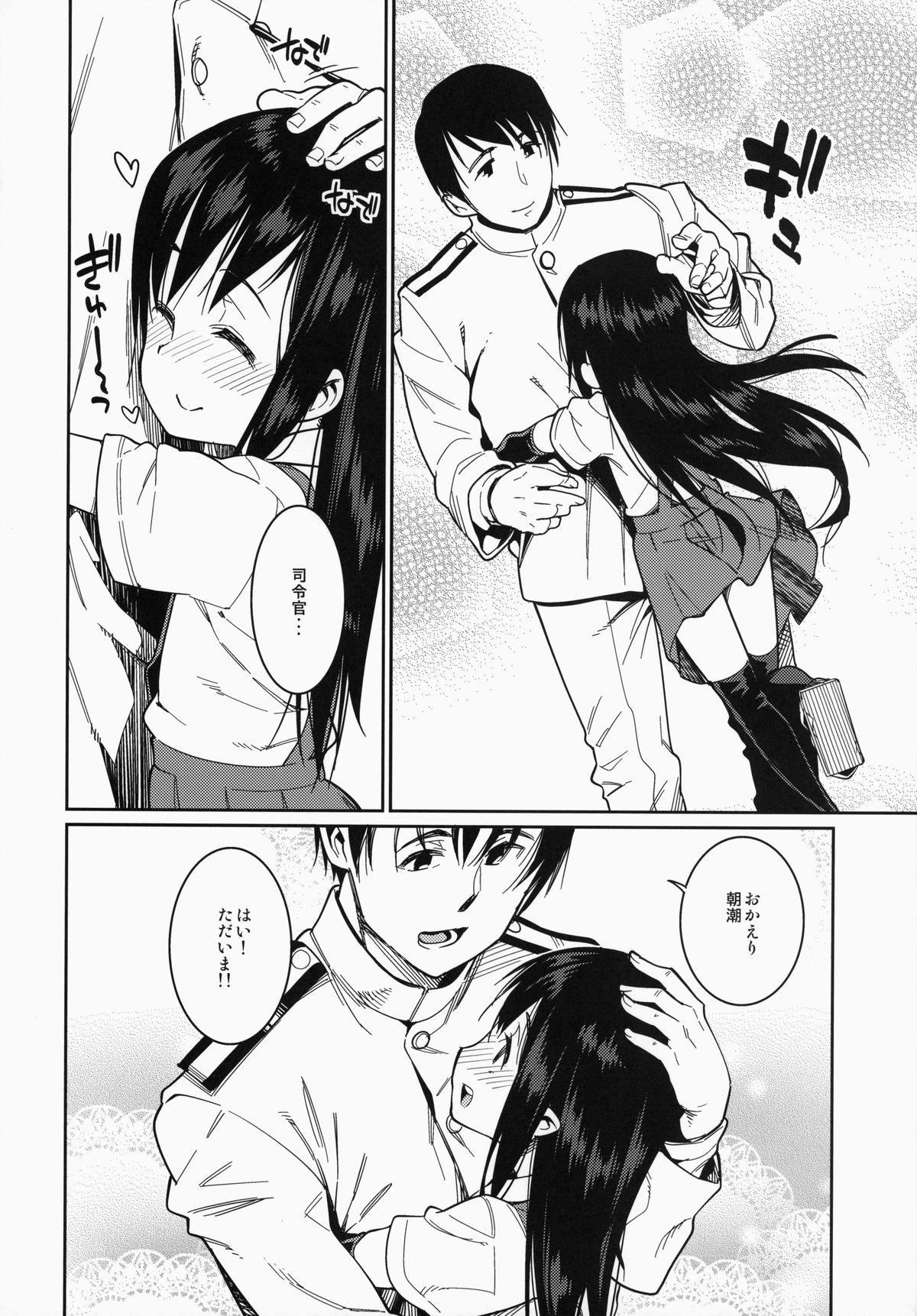 Atatakai Umi page 5 full