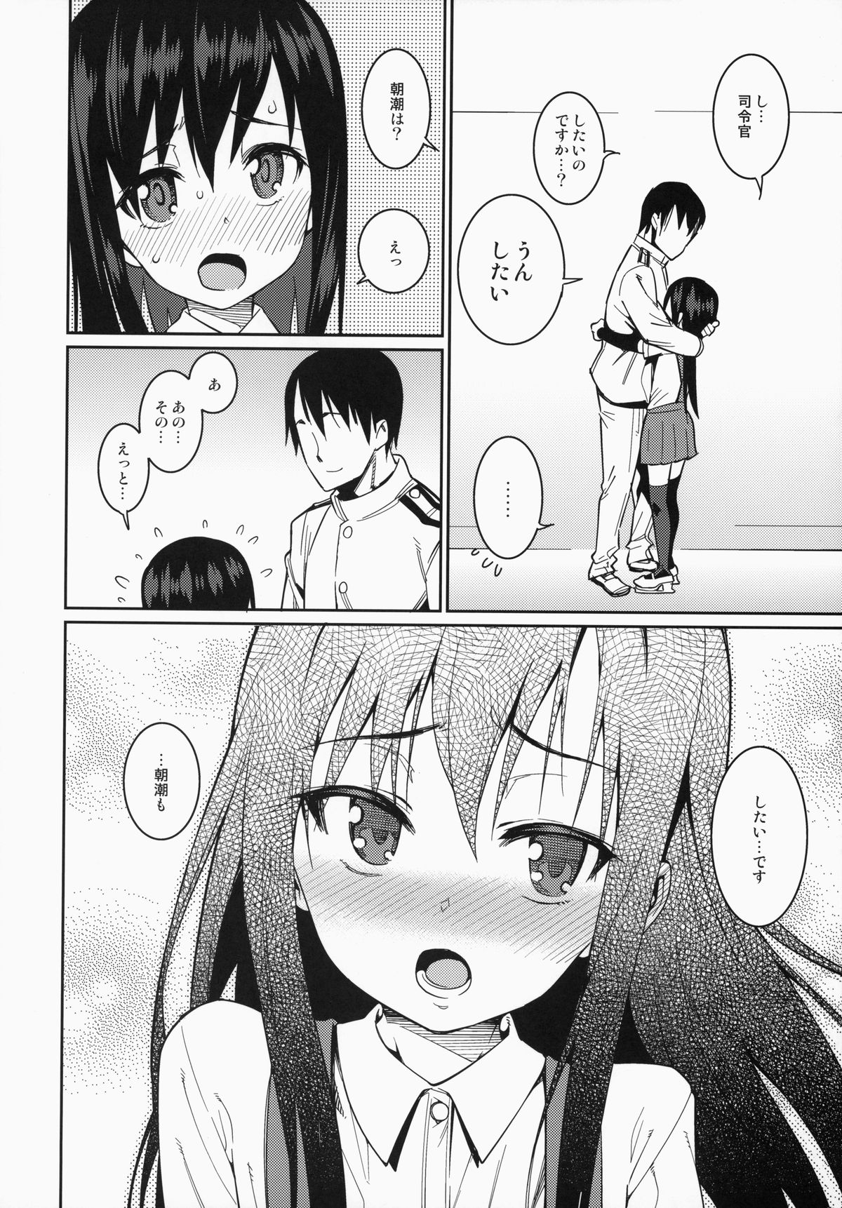Atatakai Umi page 9 full
