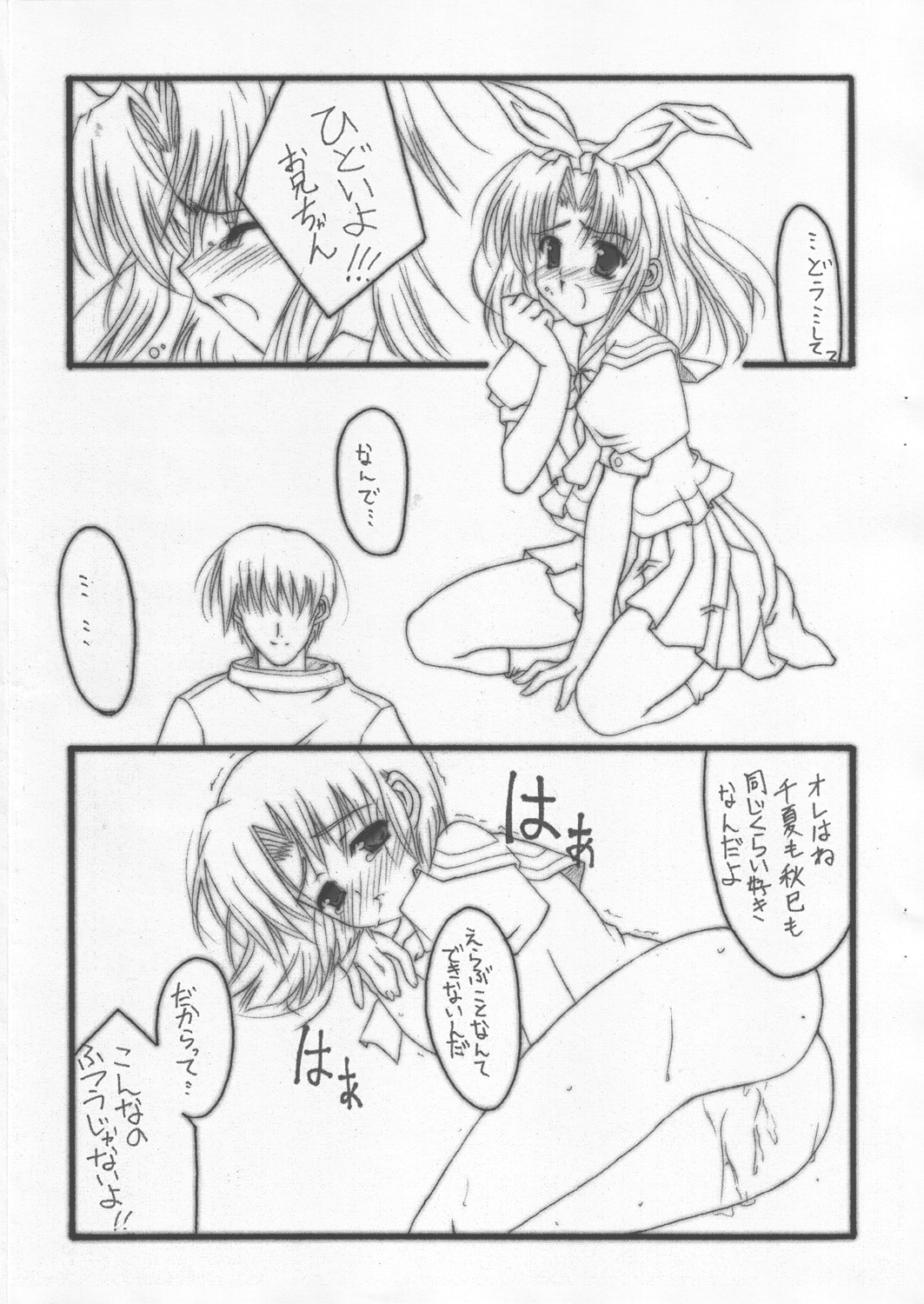 'Koisuru Imouto Hasetsunakute Oniichan wo Omou to Sugu H Shichau no' no Hon page 4 full