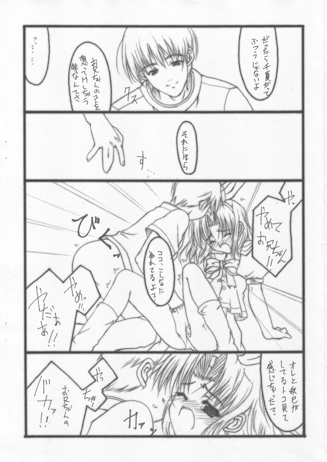 'Koisuru Imouto Hasetsunakute Oniichan wo Omou to Sugu H Shichau no' no Hon page 5 full