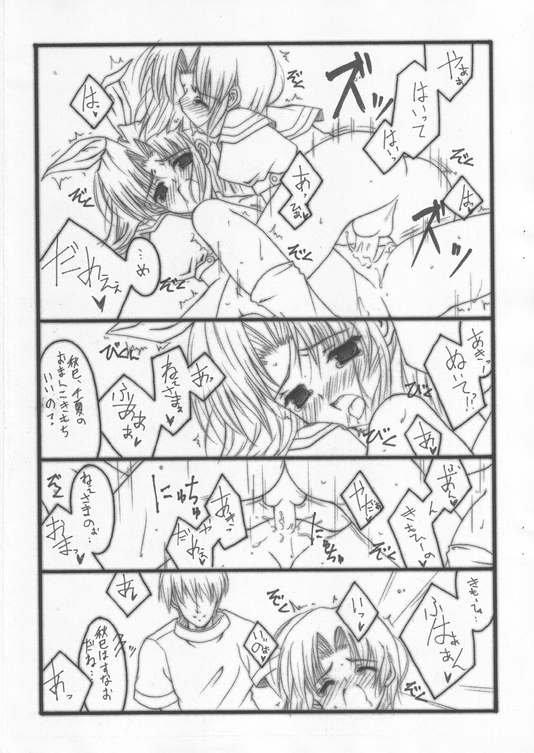 'Koisuru Imouto Hasetsunakute Oniichan wo Omou to Sugu H Shichau no' no Hon page 8 full